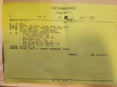 -北京中西医结合医院