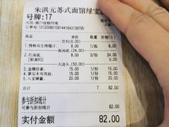 -朱洪元苏式面馆(绿宝广场店)