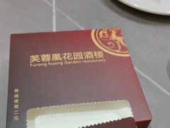 -芙蓉凰花园酒楼