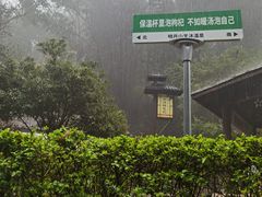 -明月山天沐温泉度假村