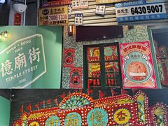 -憶廟街 X 沙角邨(太古城店)