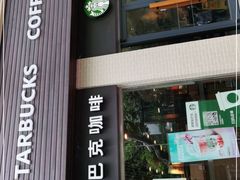 门面-星巴克(襄阳公园店)