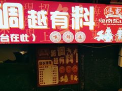 -靓靓蒸虾·头牌蒸虾(南山桂庙店)