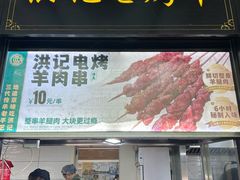 -牛街洪记小吃店(牛街店)