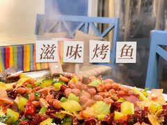 烤黔鱼-滋味烤鱼(马北店)