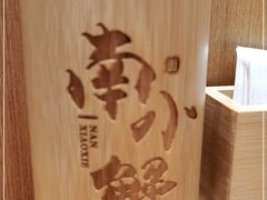 -南小蟹手工點心(三里屯店)
