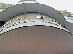 -云洲古玩城(大木桥路店)