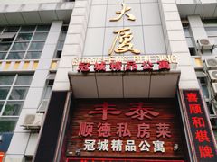 -逗你运动体能训练中心(冠城店)