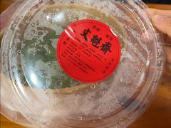 -文魁斋