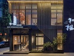 -和枫(众意路店)