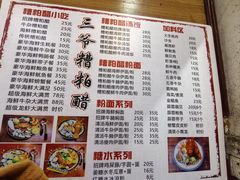 菜单-三爷糟粕醋·鲜鱼汤·海南特色小吃(新华南路店)