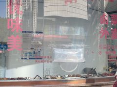 -常州糕团店(北大街新世纪商城店)