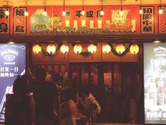 门面-平成屋·午肴夜酒(四川北路店)