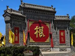 -大槐树寻根祭祖园