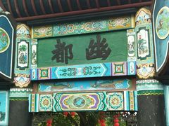 -丰都鬼城名山景区