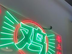 门面-晓彭肥肠鸡(茂业天地店)