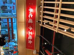 -羊之道草原味道清真餐厅(番禺店)