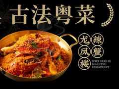 -香港龙凤楼(陆家嘴中心店)