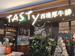 -西堤厚牛排(国瑞店)