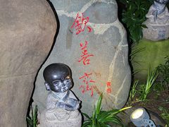 -钦善斋(武侯祠店)