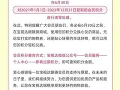 -宝视达眼镜(周口市广场店)