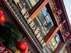 -杏花村水席楼(西大街总店)