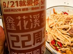 绝世泡椒鸡杂粉-鑫花溪牛肉米粉(凤凰街创始总店)