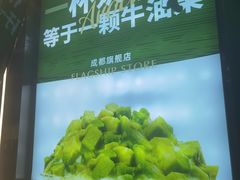 -茉酸奶(春熙路店)