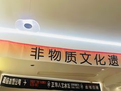 -正宗八宝冰饭·非遗冰饭·烧烤(奎桥店)