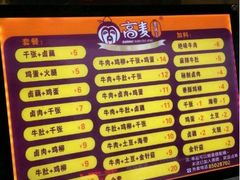 -高麦卷饼王(星海生活广场店)