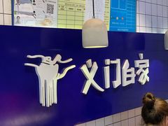 -义门白家(鸿通城店)