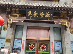 -马凯餐厅(地安门店)
