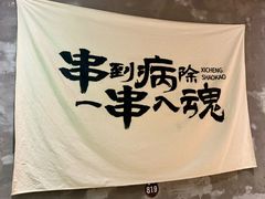 -熙成烧烤(白塔岭店)