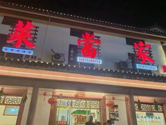 -菜当家