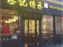 -丞记传承(海口桫椤湾店)