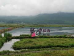 -腾冲北海湿地