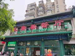 -清真  吐鲁番餐厅(牛街店)