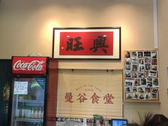 -曼谷食堂·泰国家庭料理(丹桂路店)
