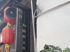 -吃货私房菜(丽江束河古镇店)