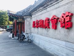 -京天红酒家(虎坊路店)