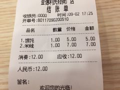 账单-金德利民快餐(山大路粮油食品店)
