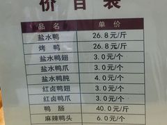 菜单-戚顺兴盐水鸭(新街口明瓦廊店)