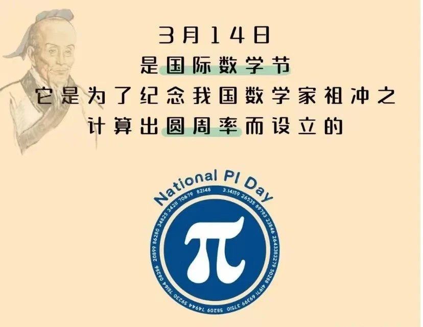 π的近似值之一)的圆周运动,并一起吃水果派