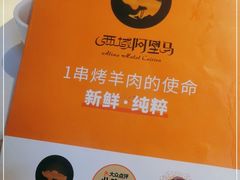 -西域阿里马新疆菜·清真(桂花路店)