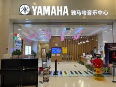 -雅马哈音乐中心(环球中心)