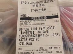 -虾女王·龙虾·烧烤(龙江店)