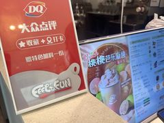 -DQ·蛋糕·冰淇淋(雨花吾悦店)