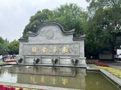 -南浔古镇