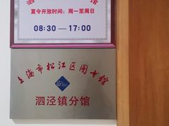 -泗泾镇社区文化活动中心