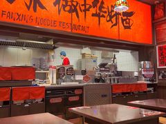 -王繁星面馆(西安熙地港店)